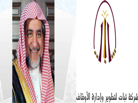 معالي الشيخ صالح آل الشيخ وزير الأوقاف يدشن موقع شركة ثبات لتطوير وإدارة الأوقاف
