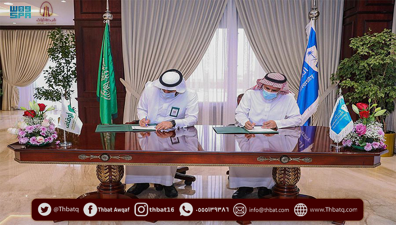 توقيع مذكرة تفاهم بين جامعة الملك سعود و الهيئة العامة للأوقاف